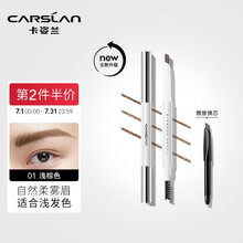 卡姿兰（Carslan）俏眉精致眉笔升级版0.25g*2（防水防汗 不晕染 持久 显色 含替换芯）#01浅棕色