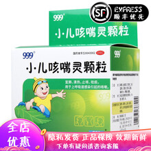 三九 999 小儿咳喘灵颗粒 2g*10袋 宣肺清热 止咳祛痰 上呼吸道感染的咳嗽 2盒装