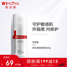 薇诺娜（WINONA） 柔彩幻颜隔离霜30g 敏感肌肤可用 隔离防护 均匀肤色 舒缓保湿