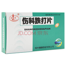 闽海 伤科跌打片 48片 1盒