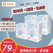 贝舒乐（Besuper） 贝舒乐纸尿裤M/L/XL 超薄干爽男女宝宝通用真芯薄透气婴儿尿不湿 L码 88片