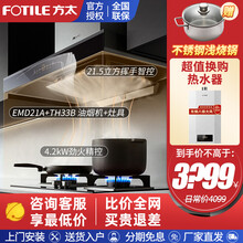 方太（FOTILE）欧式油烟机灶具顶吸烟灶套装挥手智控21.5立方EMD21A+TH33B 烟灶套装