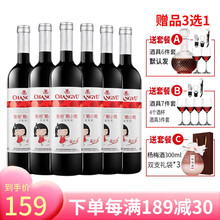 张裕红酒 张裕葡小萄甜红葡萄酒 甜葡萄酒 女士红酒11度750ML 红酒整箱6支