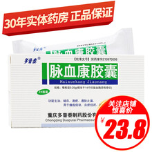 多普泰 脉血康胶囊 0.25g*24粒/盒 RX破血逐瘀通脉止痛症瘕痞块血瘀经闭跌打 1盒装