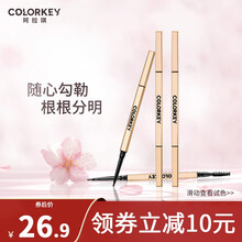 colorkey 珂拉琪眉笔小金筷立体廓型持久防水防汗持久不脱色初学者超细不晕染修画眉毛男女士 摩卡棕