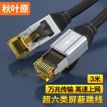 秋叶原(CHOSEAL)超六类网线 CAT6类双屏蔽纯铜8芯双绞线 工程级万兆高速 电脑宽带家用成品网线 3米 QS567AT3
