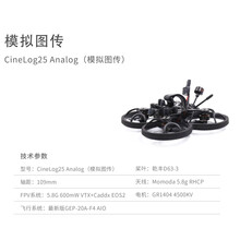 无人机 FPV黑影CineLog 25 HD高清穿越机航拍定制款 CineLog 25 Analog(模拟图传) PNP(不带接收机)