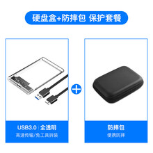 固态硬盘盒 移动硬盘盒2.5吋透明壳typec外置sata通用usb3.0外接笔记本台式电脑希捷 USB3点0全透明款+防摔包