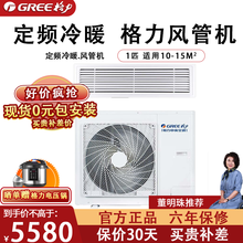 格力（GREE）风管机中央空调一拖一 卧室客厅定频冷暖 液晶线控家用/商用中央空调6年质保 线下同款 1匹冷暖（适用10-15平方）【毛坯包安装】
