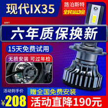 路泊斯特适用10-19款新老款北京现代ix35改装LED大灯泡超亮激光15专用远光近光汽车led大灯 现代ix35 10-12款【近光】2支装