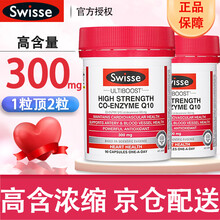 Swisse辅酶q10软胶囊 澳洲心脏Coq10 中老年成人保健品 90粒 300mg高含量 2瓶