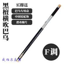 红木单管巴乌竖吹横吹双管乐器G F调C降B学生演奏初学 木横吹F调