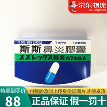 JD快递 香港直邮 台湾进口养肝护肝保肝台湾敏肝宁 斯斯鼻炎一盒