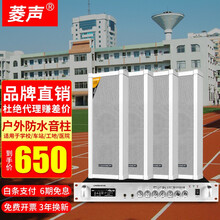 菱声（LINGSHENG） 室外防水壁挂音柱户外音响喇叭功放套装校园公共广播系统厂区学校操场车间音箱 150瓦功放带4个30瓦音柱 功率