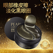 形象美黄金箔眼膜贴 紧致细纹消除眼纹 抗皱呵护眼周肌肤淡化黑眼圈黄金眼膜贴 黑珍珠眼膜60片装