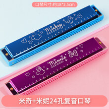 迪士尼口琴儿童初学者女孩口风琴幼儿园宝宝小喇叭小礼品迷你口哨玩具儿童女孩男孩生日礼物 24孔口琴2个(米奇+米妮)金属款