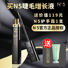 【用完不长可退 顺丰快递】N5睫毛增长液睫毛浓密纤长卷翘生长液官网自然长睫毛明星小红书推荐推荐yj 黑色至尊款二盒装