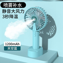 品小样 喷雾迷你小风扇学生手持便携式随身小型usb充电风扇办公室桌面加湿可喷水制冷静音大风力宿舍降温 纳米喷雾【天空蓝】3秒降温