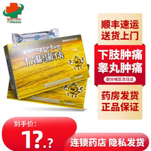 顺丰快递】金珠雅砻 十六味马蔺子丸0.4g*24丸 睾丸肿瘤 肾炎引起的下肢疼痛 寒性肾病 1盒装