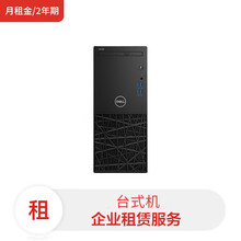 戴尔CM3991单主机/i7-10700|16G |256G SSD | 1T | 核显） (月租金/2年期)电脑租赁服务