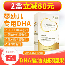 君乐宝君小宝儿童life's DHA藻油30粒*1盒 DHA藻油凝胶糖果1盒