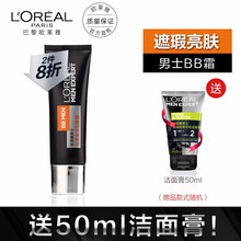 欧莱雅男士极速激活型肤露 男士BB霜 乳液面霜  遮瑕遮痘印控油自然保湿提亮 送男友送老公 男士BB霜50ml（自然色）