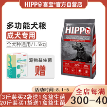 【进口鸡肉+三文鱼+金枪鱼】多功能成犬专用3斤