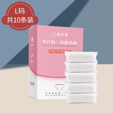 倍丝柔一次性内裤产妇月子纯棉孕妇产后专用剖腹产待产用品月经期女大码生理期出差旅行必备用品产妇产后用品 10条 L(适合腰围67-73cm)建议孕前期产...
