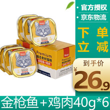 顽皮wanpy猫罐头猫湿粮餐盒 金枪鱼+鸡肉40g*6