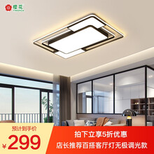 樱花（YINGHUA） 后现代客厅灯简约大气长方形吸顶灯温馨卧室餐厅灯创意个性大厅书房led灯具套餐 90*60cm无极调光98w