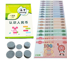 暖先森 人民币钱币学习教具小学生数学一二四年级下册钱币换算学习币儿童学习认识仿真教学模型纸币 132张学习币+72个硬币+练习册