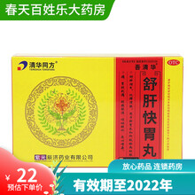 紫光 辰济舒肝快胃丸3*40丸