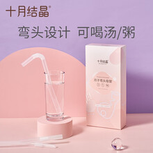 十月结晶孕产妇透明弯头吸管独立包装一次性吸管 喝水喝粥粗吸管30支 单盒