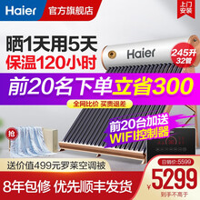 海尔（Haier）太阳能热水器家用一级能效 专利聚热环 定时上水 自动上水智能控制器 光电两用电辅助 I6旗舰款32管-245升(适用3-8人)
