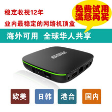 家用网络机顶盒 安卓电视盒子海外版 高清稳定不卡顿 欧美港奥台 综合版 官方标配
