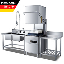 德玛仕（DEMASHI）洗碗机商用全自动揭盖式洗碗机 食堂酒店餐饮高档连锁大型商用洗碗机厨房设备商用 全自动除菌洗碗机