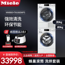 美诺Miele欧洲原装进口家用大容量9KG洗烘套装洗衣机WWI860+热泵烘干机干衣机TWJ660 【洗烘套装】WWI860+TWJ660