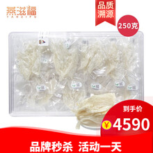 燕滋福 燕窝印尼原装进口干燕窝 进口大燕条 孕妇女人营养滋补品 印尼溯源燕条250克(礼盒装)