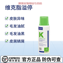 【顺丰速运】派奥洁药浴香波派愈妥康泰乐脓皮症猫藓皮肤过敏瘙痒犬猫通用 脂溢停200ml