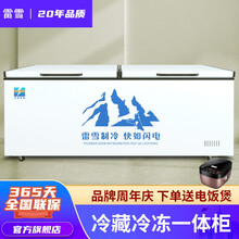 雷雪(Thunsnow) 商用冰柜家用 卧式冰柜商用大容量 展示柜冷藏冷冻柜 大冰柜单双温 1588单温（升级款）2500*900*940 送货上门