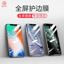 【次日达】第一卫 苹果11/XR/Xs钢化膜iphone11Pro/xs max手机贴膜全屏防窥玻璃 高清款【苹果XR、苹果11通用】全覆盖不碎边