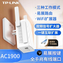 TP-LINK 双千兆路由器 1900M家用WiFi信号放大器无线中继双频5G拓展器 易展分布路由 【1900M双千兆路由放大器】千兆端口