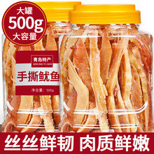 青岛手撕鱿鱼条500g网红零食即食深海碳烤鱿鱼丝特产散装大包装 精品大罐鱿鱼条250g*1罐(原味)