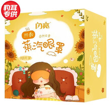 闪亮蒸汽眼罩缓解眼疲劳眼干涩淡化黑眼圈睡眠遮光男女通用自发热护眼贴学生近视呵护眼部疲劳热敷蒸汽眼罩 无香型蒸汽眼罩10片/盒