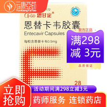 恩甘定恩替卡韦胶囊0.5mg*28粒/盒慢性乙型肝炎 1盒