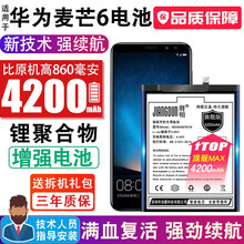 将顿适用于华为麦芒6电池大容量 麦芒六更换手机电板 RNE-AL00扩容魔改高容量增强版华为Rhon 麦芒6高容量电池/升级4200毫安