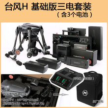 4K高清台风H480婚庆航拍避障六轴飞行器GPS跟拍无人机定制款 台风H 基础版三电套装