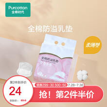 全棉时代一次性超薄防溢乳垫哺乳期喂奶纯棉防溢防漏乳垫隔奶垫 128mm×115mm  88片/袋