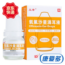 五景 氧氟沙星滴耳液 5ml:15mg（rx） 4盒
