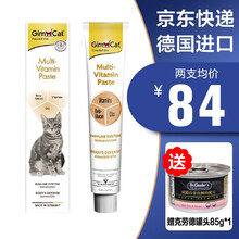俊宝Gimcat德国原装进口骏宝营养膏猫咪营养膏 200g